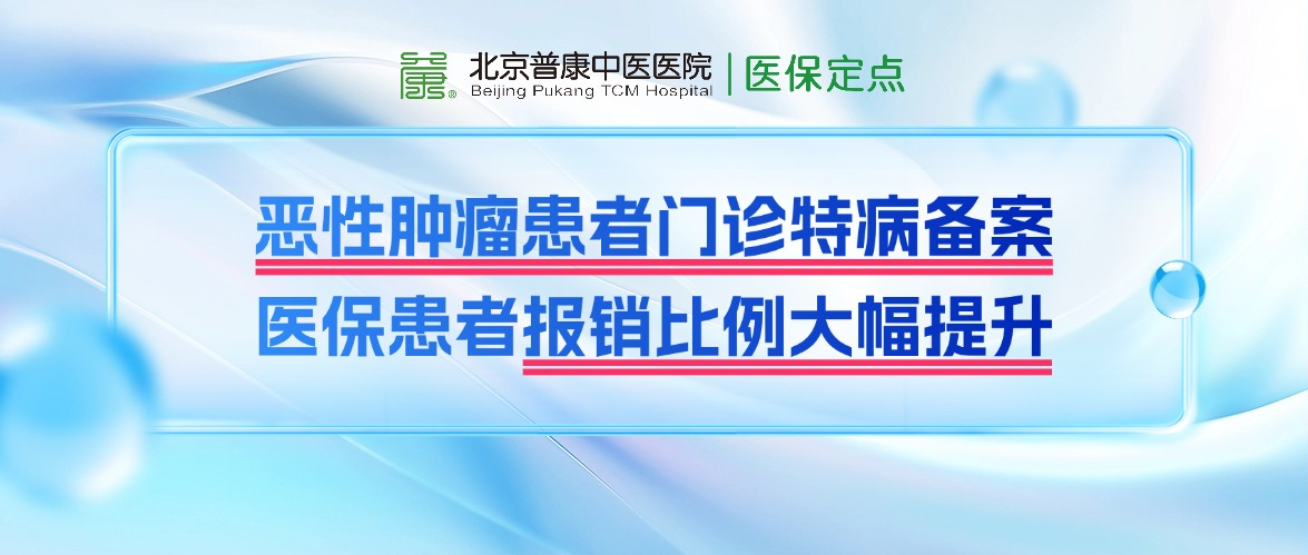 我院已开通恶性肿瘤门诊特病备案结算，医保患者可按门特病比例报销