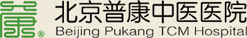 北京普康中医医院