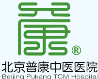 北京普康中医医院