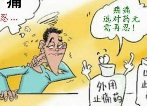 癌症患者出现疼痛就是转移吗？教你正确认识癌痛